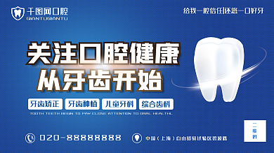 牙科口腔医院从牙齿开始儿童牙科健康户外室内宣传广告