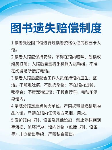 简约科技图书馆阅览室工作管理制度牌