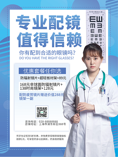 简约风专业配镜按摩1次海报