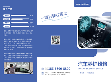 汽车维修保养联系电话蓝色企业简介