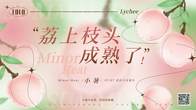小暑美食HeatMinor主视觉展板