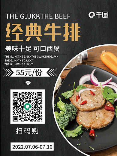 黑色大气扫码购55元份美食活动优惠福利西餐海报