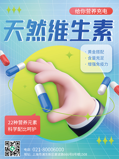 医疗健康黄金搭配含量充足3d海报