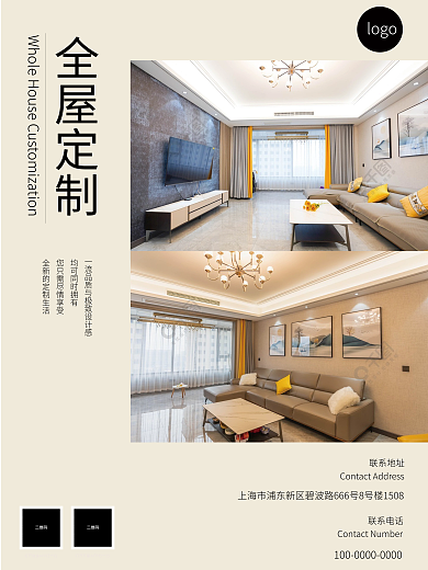 全屋联系电话联系地址定制kt板海报