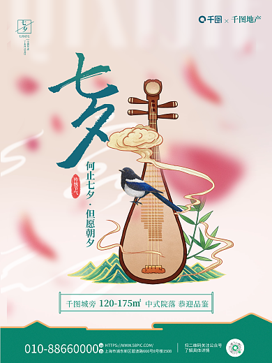 创意简约地产传统节气借势宣传海报