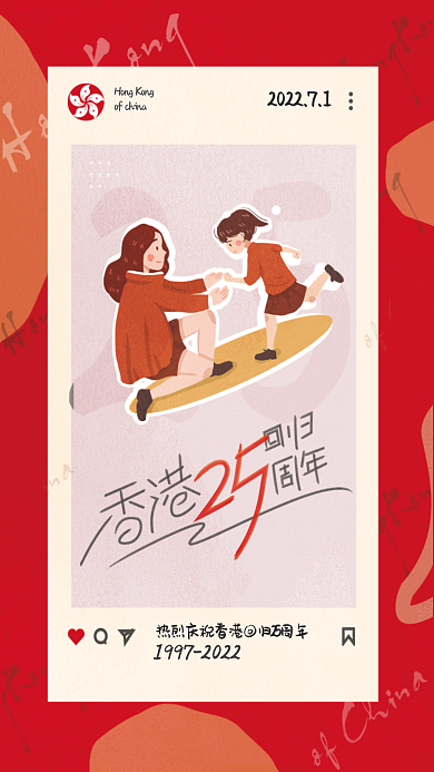 香港回归25周年