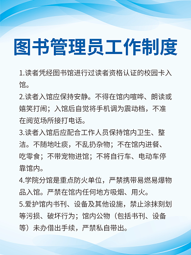 简约科技图书馆阅览室工作管理制度牌