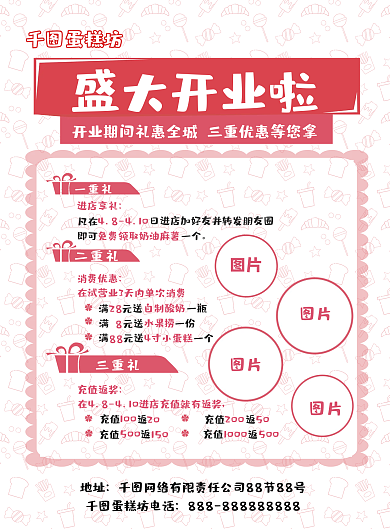 粉色烘焙地址蛋糕坊单页