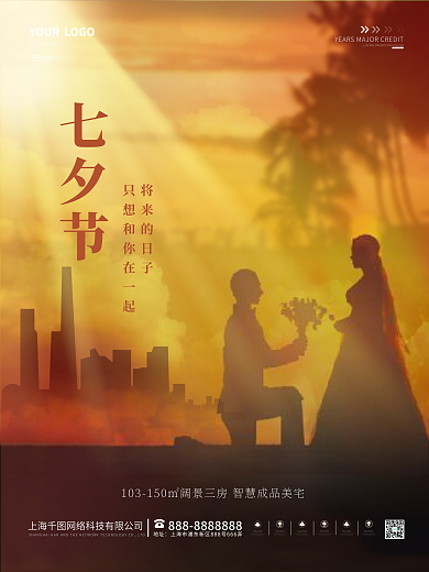 七夕摄影图七夕节将来的日子创意海报