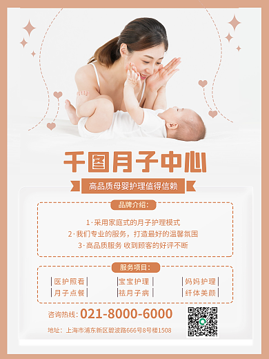 母婴月子月子中心品牌介绍中心海报