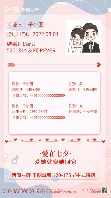 小清新唯美地产持证人七夕地产借势海报