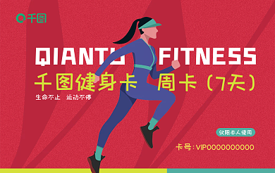 健身会员健身卡7天周卡7天卡