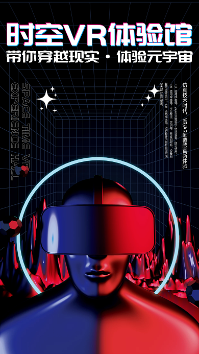 未来科技搭建成本低即可使用元宇宙海报