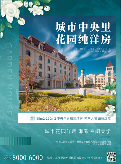 写实花园城市中央里花园纯洋房宣传dm单页