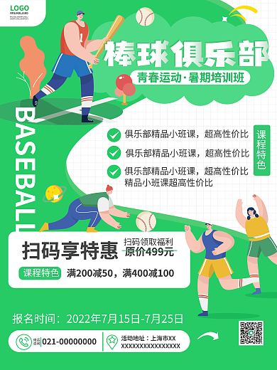 小清新体育LOGO青春运动棒球培训招生海报