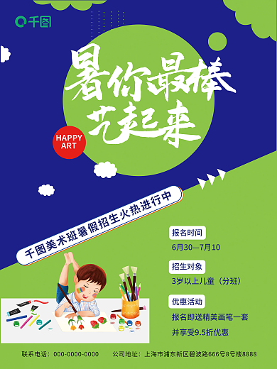 卡通蓝绿色报名时间6月30美术绘画招生培训班