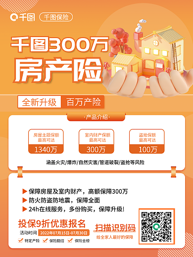 简约3d房产险300万保险营销介绍商业海报