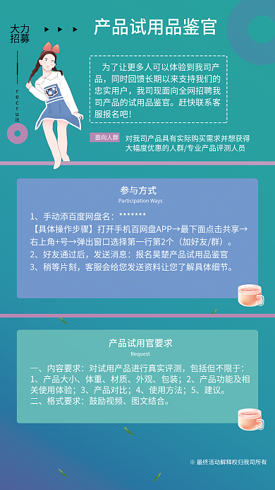 报名产品大力招募试用品鉴官