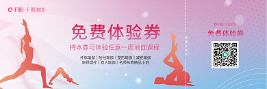 瑜伽暑期体验券优惠券