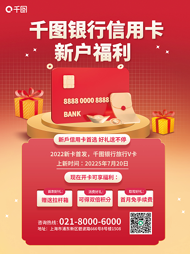 信用卡福利上新时间银行信用卡活动促销海报