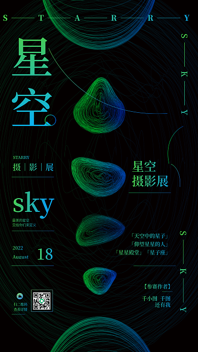 线的sky摄｜影｜展海报