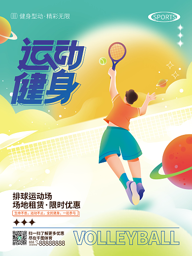 插画风咨询热线888暑期充值场地租赁海报