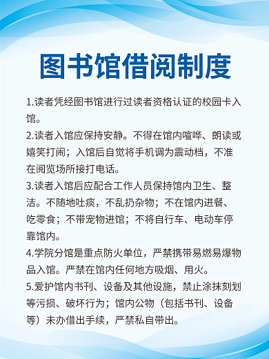 简约科技图书馆阅览室工作管理制度牌
