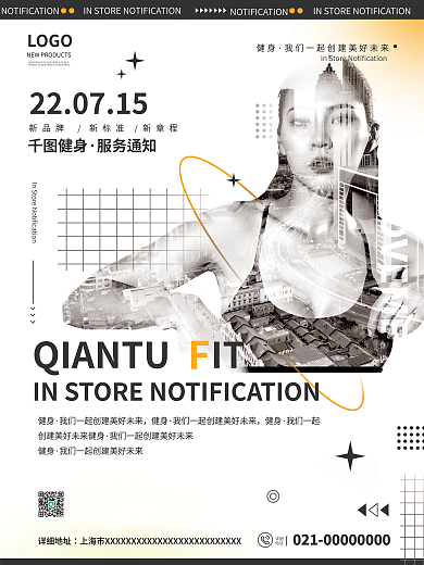 创意简约LOGO健身健身健身房临时通知公告海报