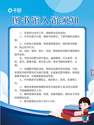 学校图书馆管理制度浏览查询