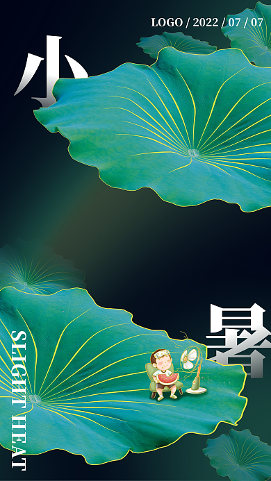 小暑大暑绿色渐变海报素材