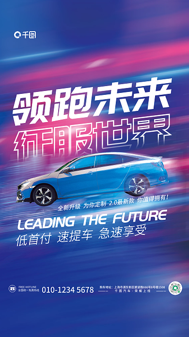 简约酷炫领跑未来购车地址风格汽车促销海报