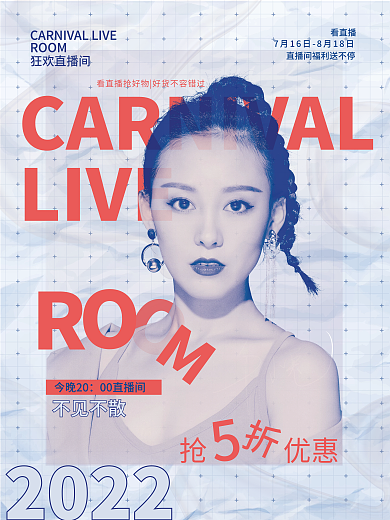 简约风LIVE狂欢直播间风直播人像海报