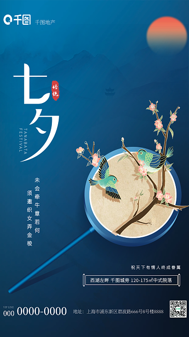 中国风工笔传统地址地产借势海报