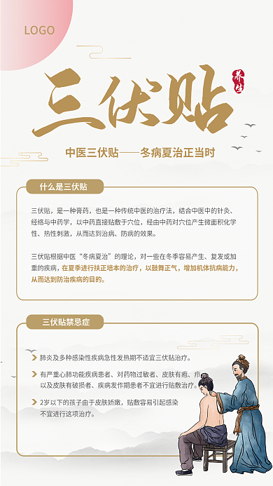 中医养生LOGO中医三伏贴宣传医生水墨中国风海报