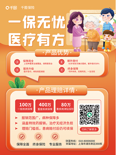 简约医疗保险守护未来无惧风险宣传海报