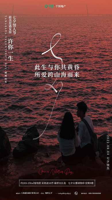 简约风地产祝福方情侣地产借势海报