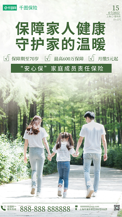 金融家庭成员保险全国统一