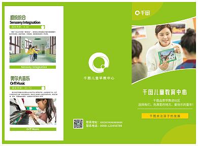 简约风格选择我们联系地址早教三折页