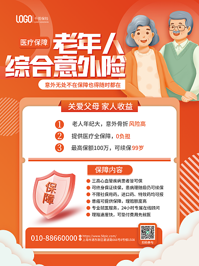 金融理财保障内容老年人意外险营销海报