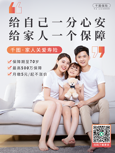 金融保险摄影图保险70责任险海报