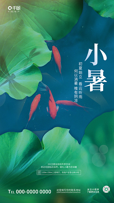 简约清新关注小程序地产传统节日地产楼盘借势海报