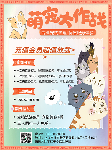 宠物猫狗地址电话弥散渐变海报