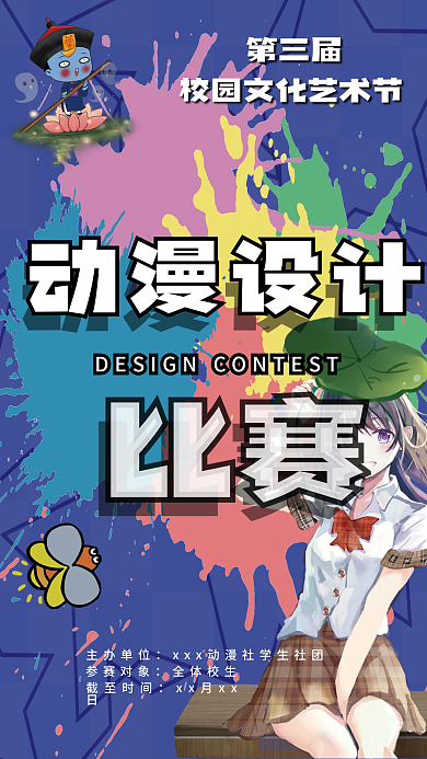 动漫大赛动漫比赛海报