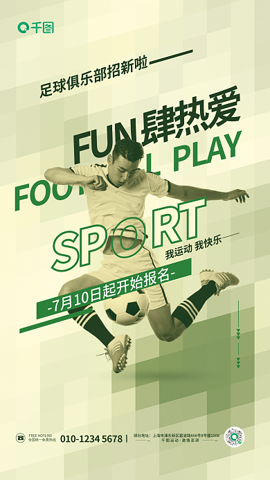 简约双球社地址运动招新宣传体育海报