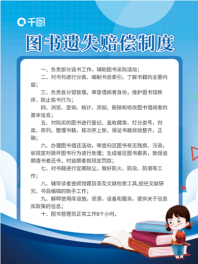 学校图书馆管理制度浏览查询