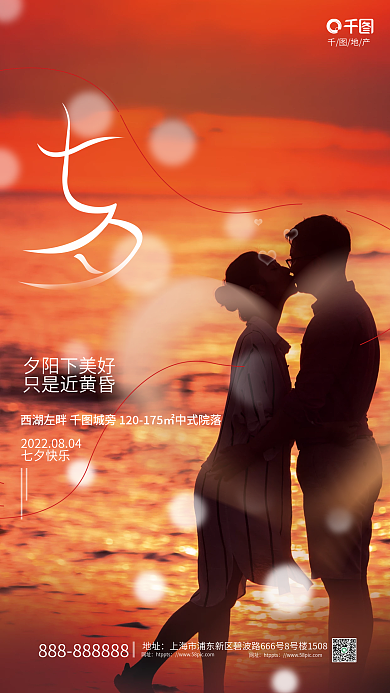 简约摄影图夕阳下美好只是近黄昏地产借势海报