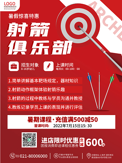 简约体育联系电话600运动暑假优惠促销海报