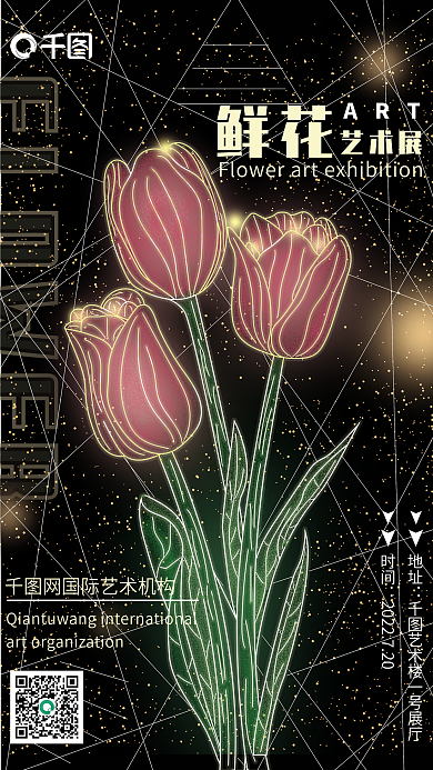 独特透明鲜花ART艺术展海报