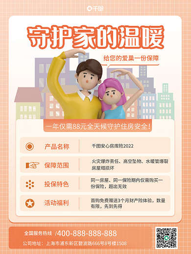 房产险公司地址产品名称介绍海报