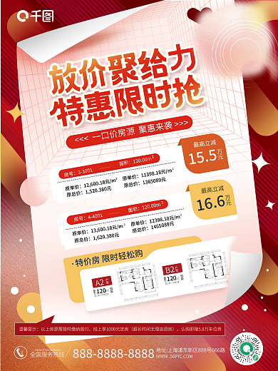 地产家居24温馨提示房秒杀活动宣传海报